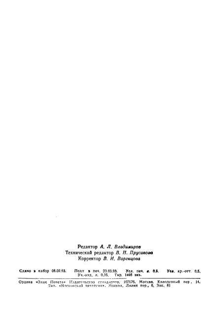ГОСТ 11473-75 Шурупы с шестигранной головкой. Конструкция и размеры (фото 7 из 7)