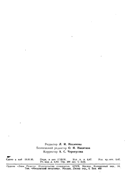 ГОСТ 830-75 Альдоль-альфа-нафтиламин. Технические условия (фото 2 из 8)