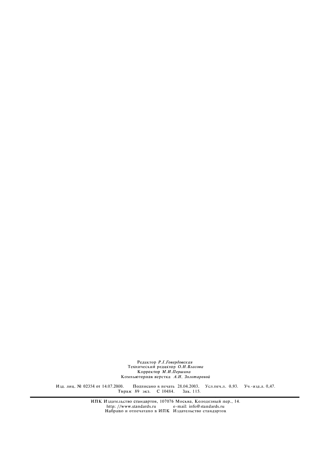 ГОСТ 11644-75 Винты с цилиндрической скругленной головкой классов точности А и В. Конструкция и размеры  (фото 6 из 6)
