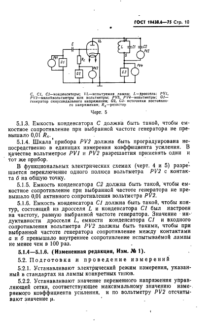 ГОСТ 19438.6-75 Лампы электронные маломощные. Методы измерения коэффициента усиления (фото 11 из 14)