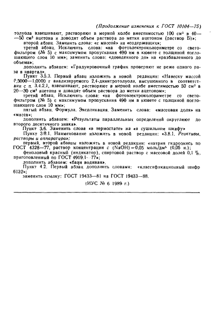 ГОСТ 10104-75 2,4-динитротолуол технический. Технические условия (фото 17 из 23)