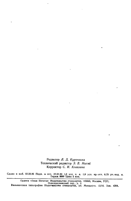 ГОСТ 10104-75 2,4-динитротолуол технический. Технические условия (фото 22 из 23)