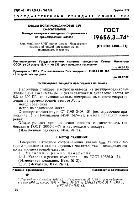ГОСТ 19656.3-74 Диоды полупрводниковые СВЧ смесительные. Методы измерения выходного сопротивления на промежуточной частоте (фото 1 из 7)