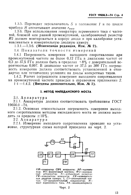 ГОСТ 19656.3-74 Диоды полупрводниковые СВЧ смесительные. Методы измерения выходного сопротивления на промежуточной частоте (фото 4 из 7)