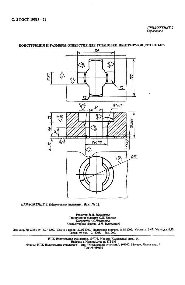 ГОСТ 19513-74 Кокили облицованные. Штыри центрирующие для модельных комплектов. Конструкция и размеры (фото 4 из 4)