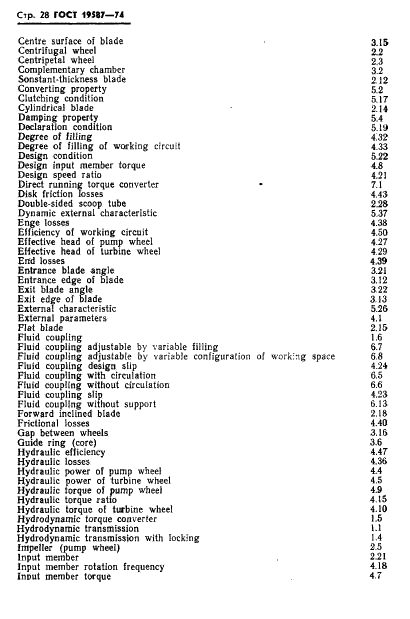 ГОСТ 19587-74 Передачи гидродинамические. Термины и определения (фото 31 из 37)
