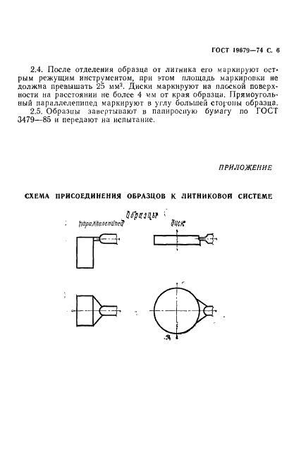 ГОСТ 19679-74 Пластмассы. Изготовление образцов литьем под давлением и прессованием для оптических испытаний термопластов (фото 7 из 8)