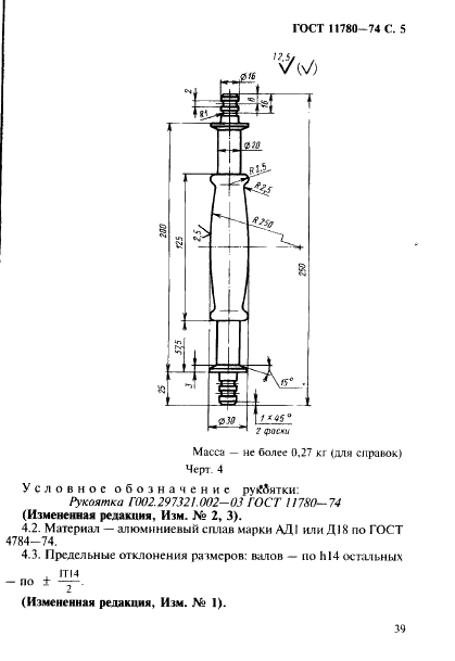 ГОСТ 11780-74 Набойка и трамбовка резиновые совмещенные формовочные. Конструкция (фото 5 из 5)