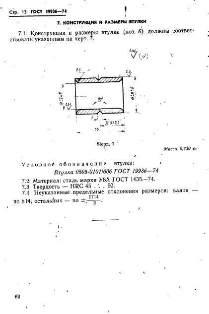 ГОСТ 19936-74 Постаменты пресс-форм литья под давлением. Конструкция и размеры (фото 13 из 15)