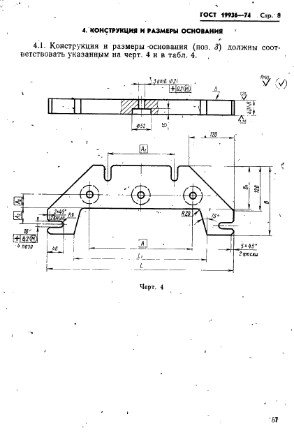 ГОСТ 19936-74 Постаменты пресс-форм литья под давлением. Конструкция и размеры (фото 8 из 15)