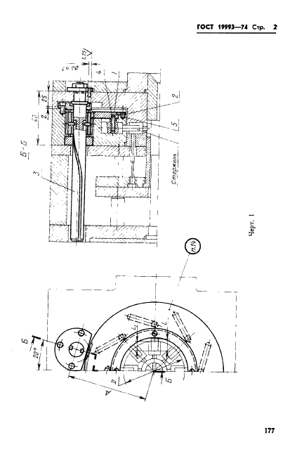 ГОСТ 19993-74 Приспособления удаления стержней дисковые пресс-форм для выплавляемых моделей. Конструкция и размеры (фото 2 из 20)