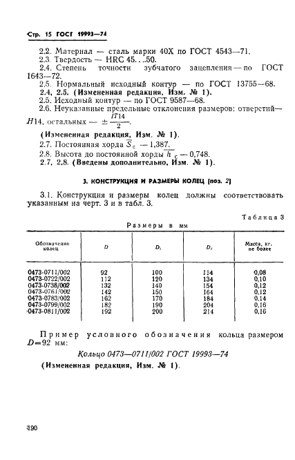 ГОСТ 19993-74 Приспособления удаления стержней дисковые пресс-форм для выплавляемых моделей. Конструкция и размеры (фото 15 из 20)