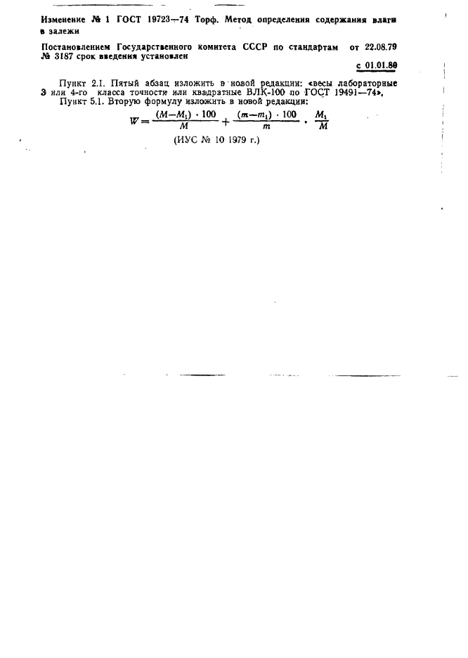 ГОСТ 19723-74 Торф. Метод определения содержания влаги в залежи (фото 15 из 17)