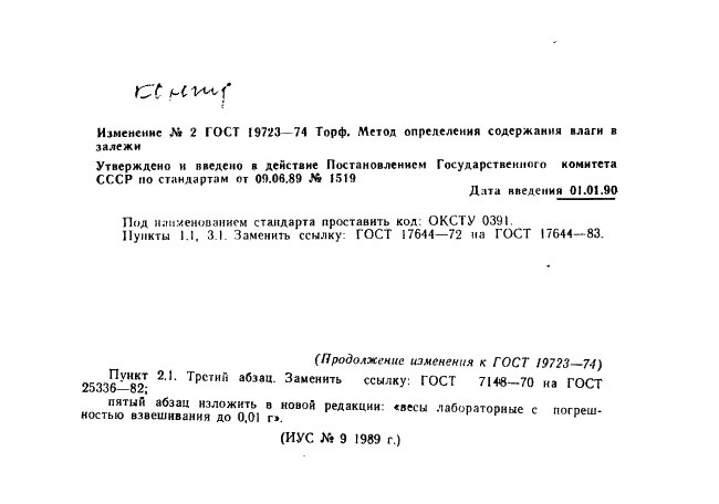 ГОСТ 19723-74 Торф. Метод определения содержания влаги в залежи (фото 16 из 17)