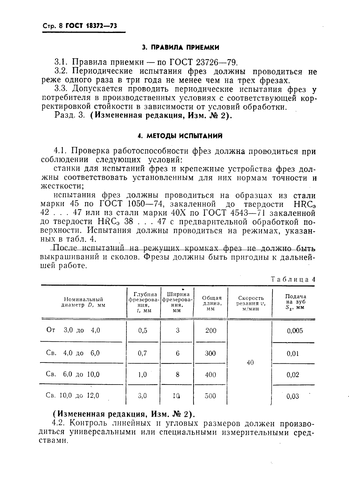 ГОСТ 18372-73 Фрезы концевые твердосплавные. Технические условия (фото 9 из 22)