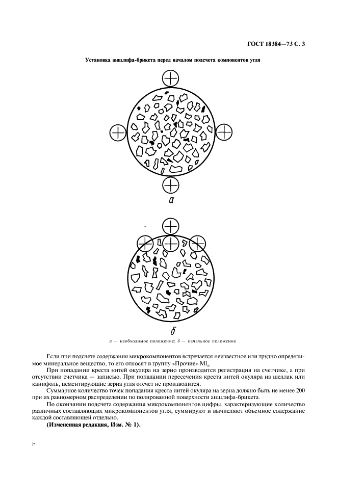 ГОСТ 18384-73 Угли каменные. Петрографический метод определения степени обогатимости (фото 4 из 26)