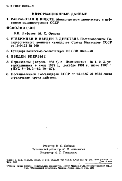 ГОСТ 18626-73 Проходы условные элементов вакуумных систем. Основные размеры (фото 3 из 3)