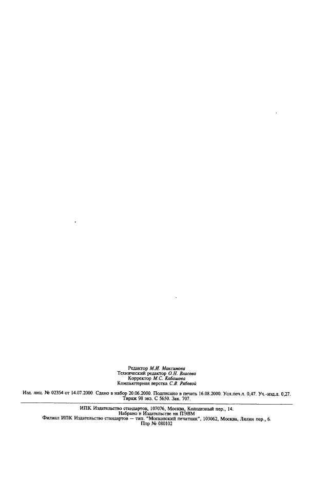 ГОСТ 19314-73 Хомуты двойные для центробежных изложниц. Конструкция и размеры (фото 4 из 4)
