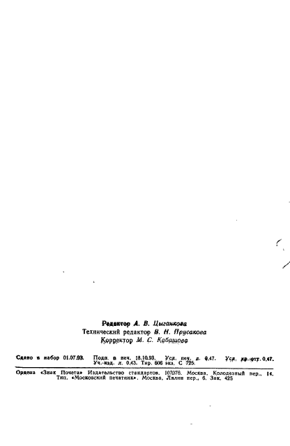 ГОСТ 19215-73 Клюква свежая. Требования при заготовках, поставках и реализации (фото 8 из 8)