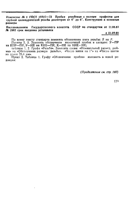 ГОСТ 18927-73 Пробки резьбовые с полным профилем для трубной цилиндрической резьбы диаметром от 4