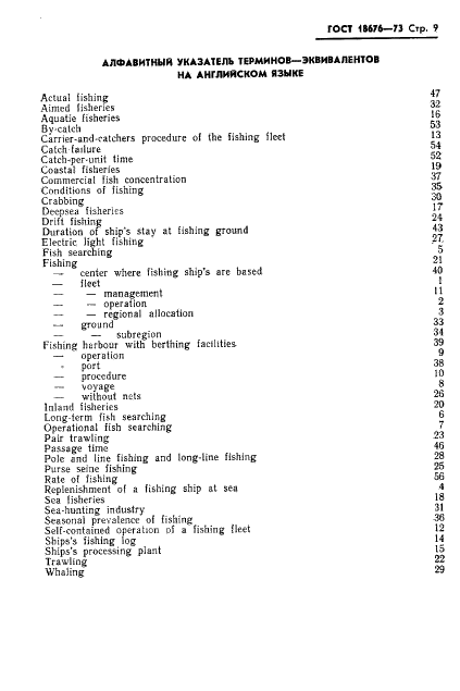 ГОСТ 18676-73 Эксплуатация промыслового флота и портов. Термины и определения (фото 11 из 14)