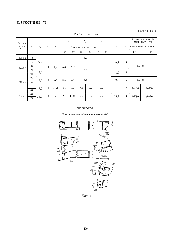 ГОСТ 18883-73 Резцы токарные расточные с пластинами из твердого сплава для обработки глухих отверстий. Конструкция и размеры (фото 5 из 8)