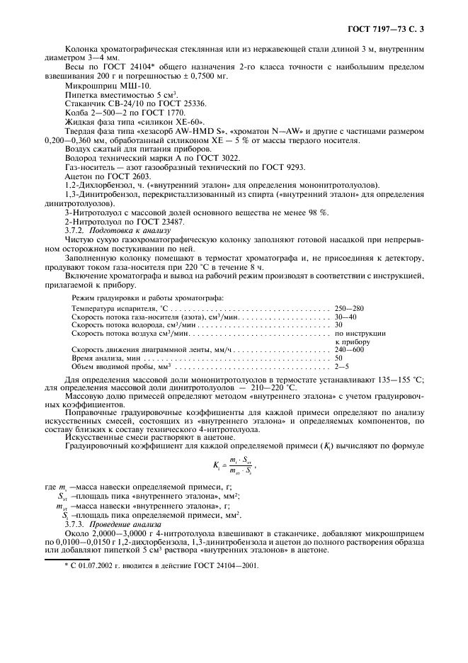 ГОСТ 7197-73 4-нитротолуол технический. Технические условия (фото 4 из 7)