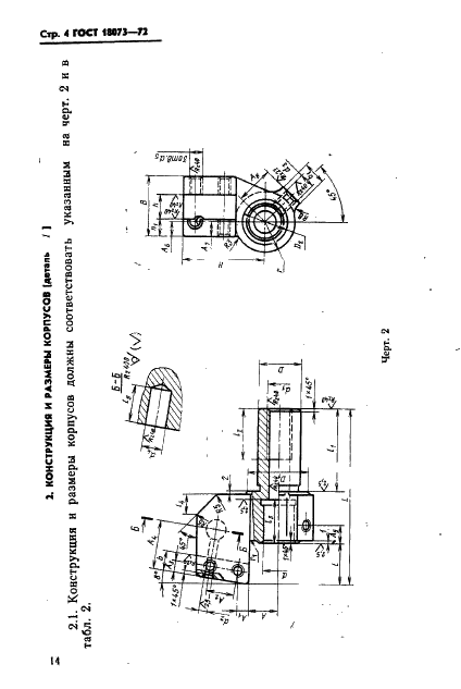 ГОСТ 18073-72 Державки для тангенциальных резцов и зажимных втулок к токарно-револьверным автоматам. Конструкция и размеры (фото 4 из 9)