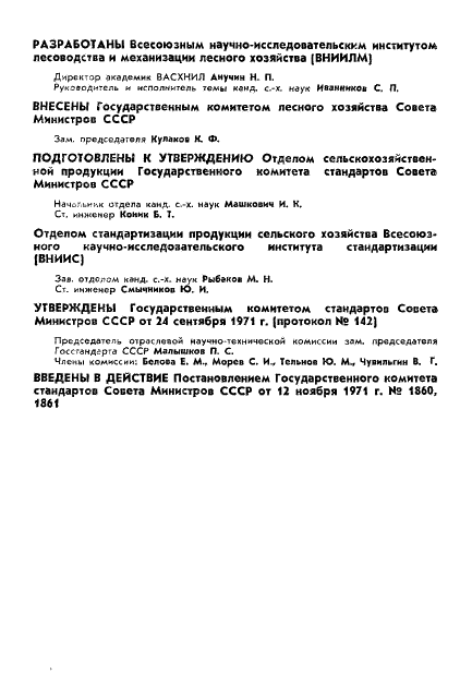 ГОСТ 17266-71 Саженцы тополей черенковые для лесостепной и степной зон (фото 2 из 5)