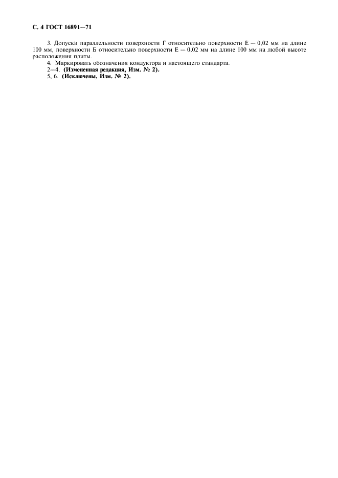 ГОСТ 16891-71 Кондукторы скальчатые портальные с конусным зажимом. Конструкция (фото 5 из 7)