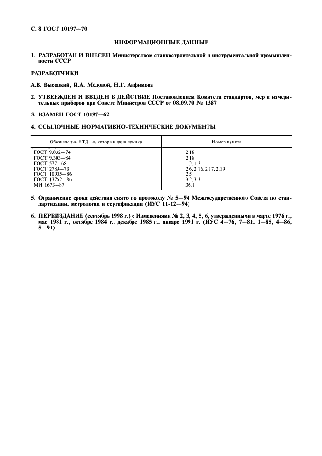 ГОСТ 10197-70 Стойки и штативы для измерительных головок. Технические условия (фото 9 из 10)
