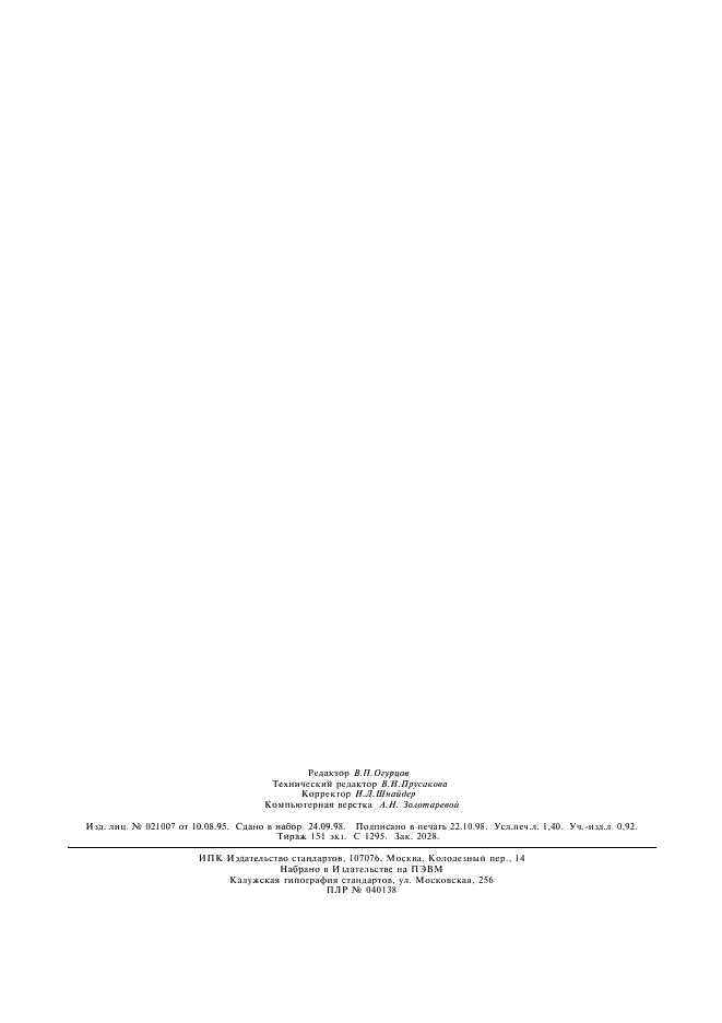 ГОСТ 10197-70 Стойки и штативы для измерительных головок. Технические условия (фото 10 из 10)