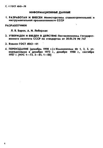 ГОСТ 4043-70 Хвостовики плоские для протяжек. Типы и основные размеры (фото 5 из 5)