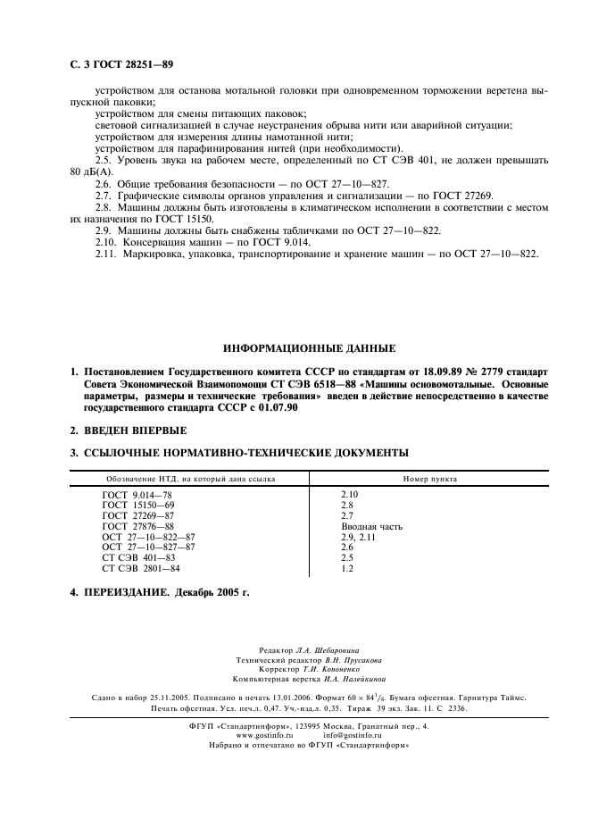 ГОСТ 28251-89 Машины основомотальные. Основные параметры, размеры и технические требования (фото 4 из 4)
