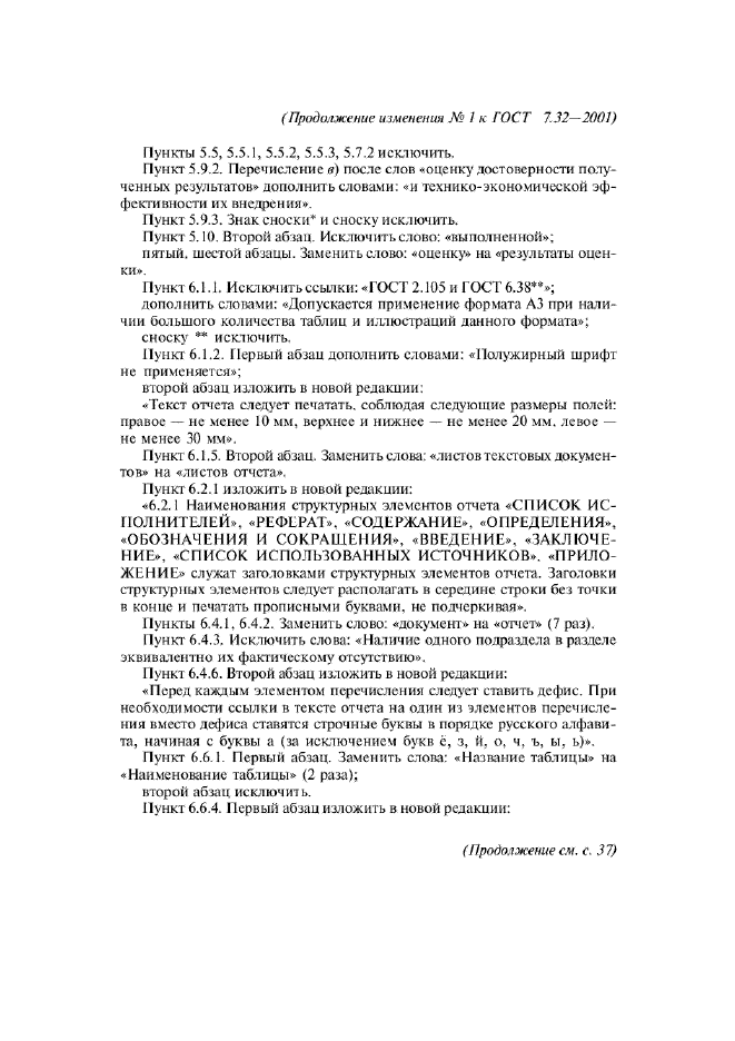 Изменение №1 к ГОСТ 7.32-2001  (фото 2 из 4)