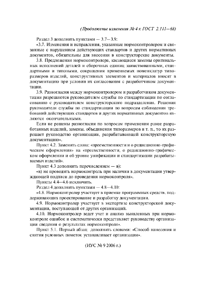 Изменение №4 к ГОСТ 2.111-68  (фото 4 из 4)