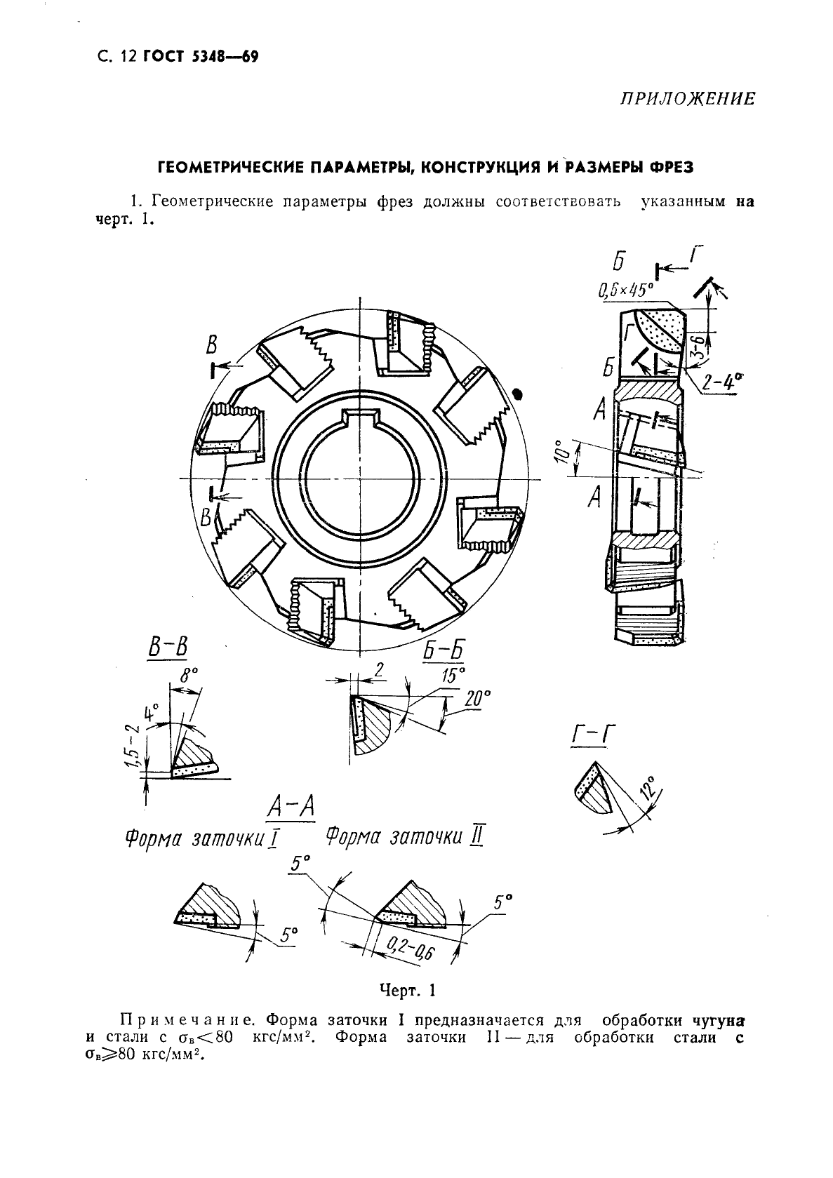 ГОСТ 5348-69 Фрезы дисковые трехсторонние со вставными ножами, оснащенными твердым сплавом. Конструкция и размеры (фото 13 из 19)