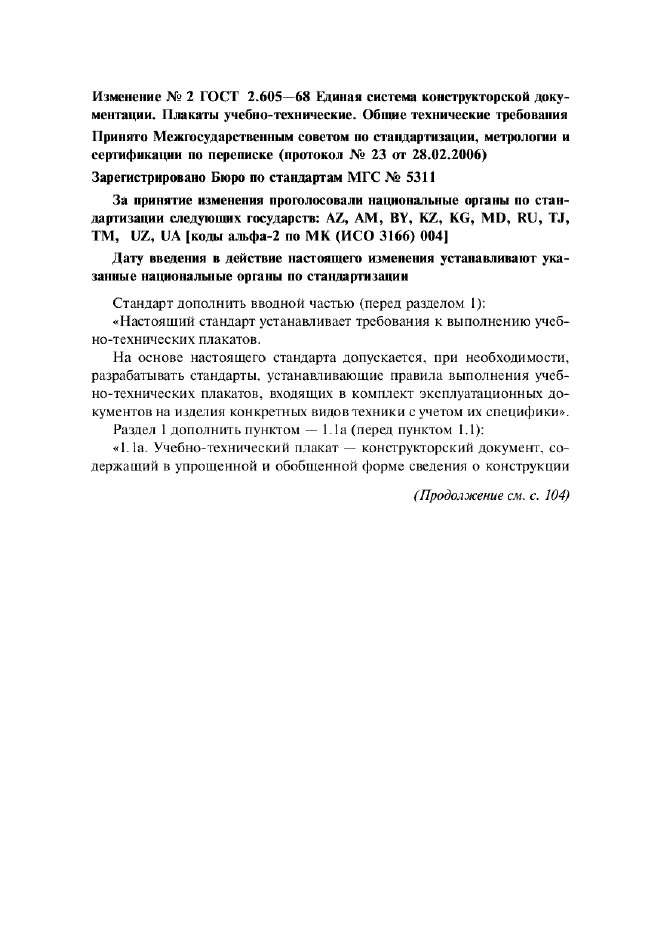 Изменение №2 к ГОСТ 2.605-68  (фото 1 из 3)