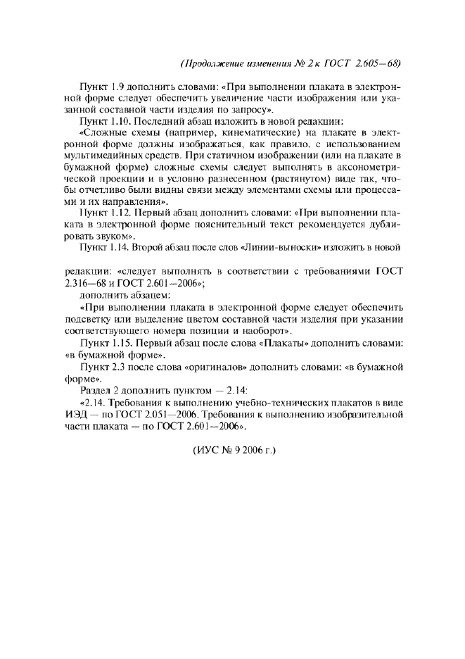 Изменение №2 к ГОСТ 2.605-68  (фото 3 из 3)