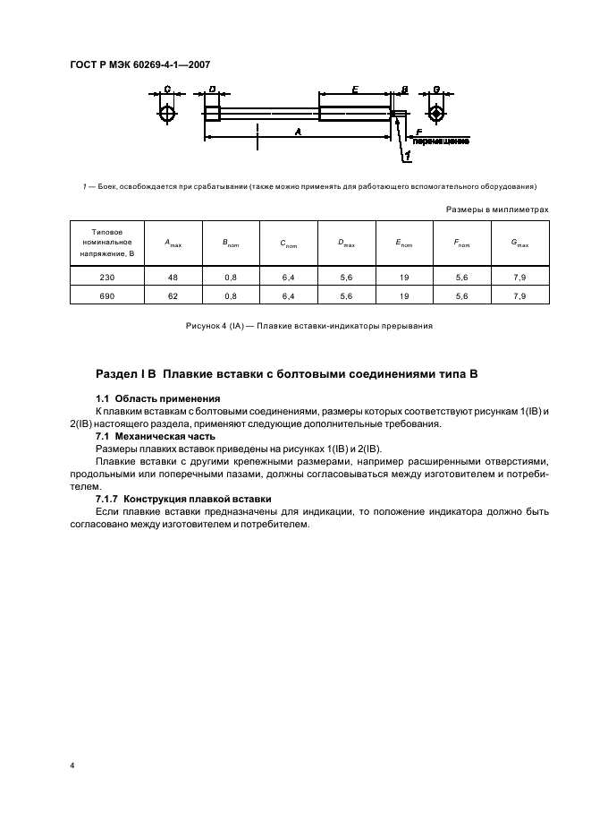 ГОСТ Р МЭК 60269-4-1-2007 Предохранители плавкие низковольтные. Часть 4-1. Дополнительные требования к плавким вставкам для защиты полупроводниковых устройств. Разделы 1-III. Примеры типов стандартизованных плавких вставок (фото 7 из 15)
