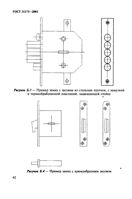 ГОСТ 31173-2003 Блоки дверные стальные. Технические условия (фото 45 из 54)