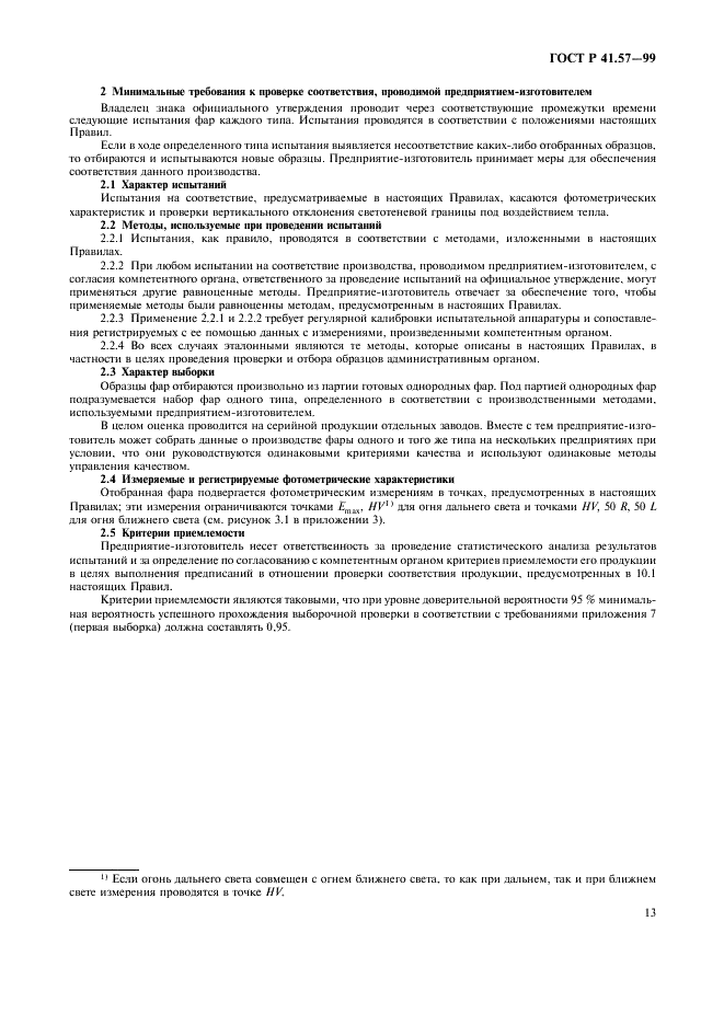 ГОСТ Р 41.57-99 Единообразные предписания, касающиеся официального утверждения фар для мотоциклов и приравниваемых к ним транспортных средств (фото 16 из 27)