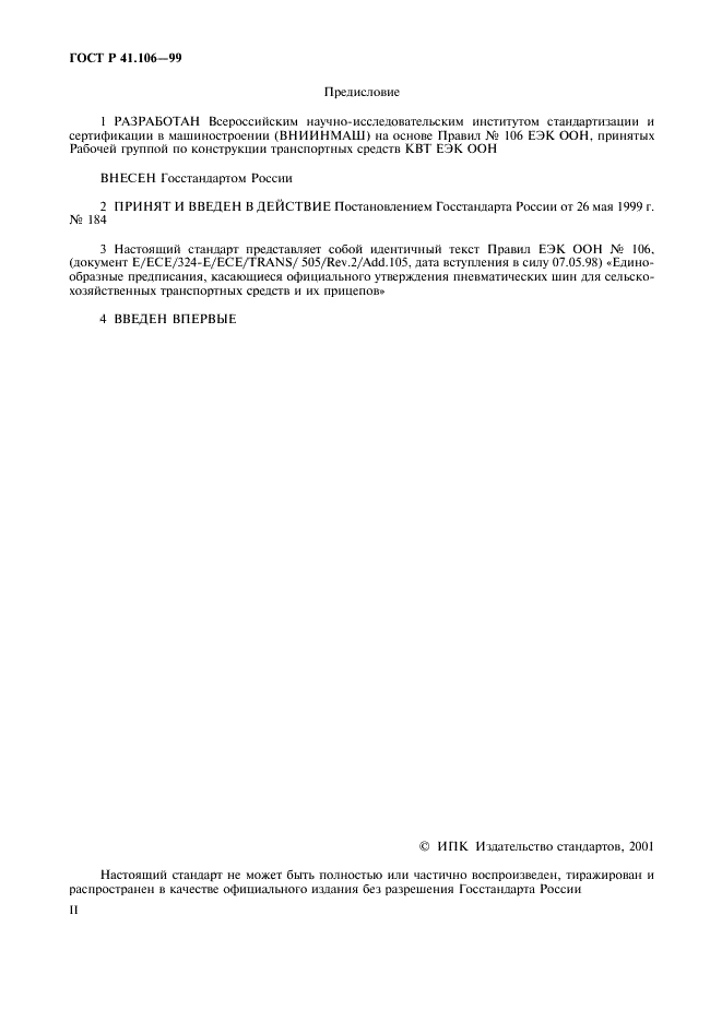 ГОСТ Р 41.106-99 Единообразные предписания, касающиеся официального утверждения пневматических шин для сельскохозяйственных транспортных средств и их прицепов (фото 2 из 35)