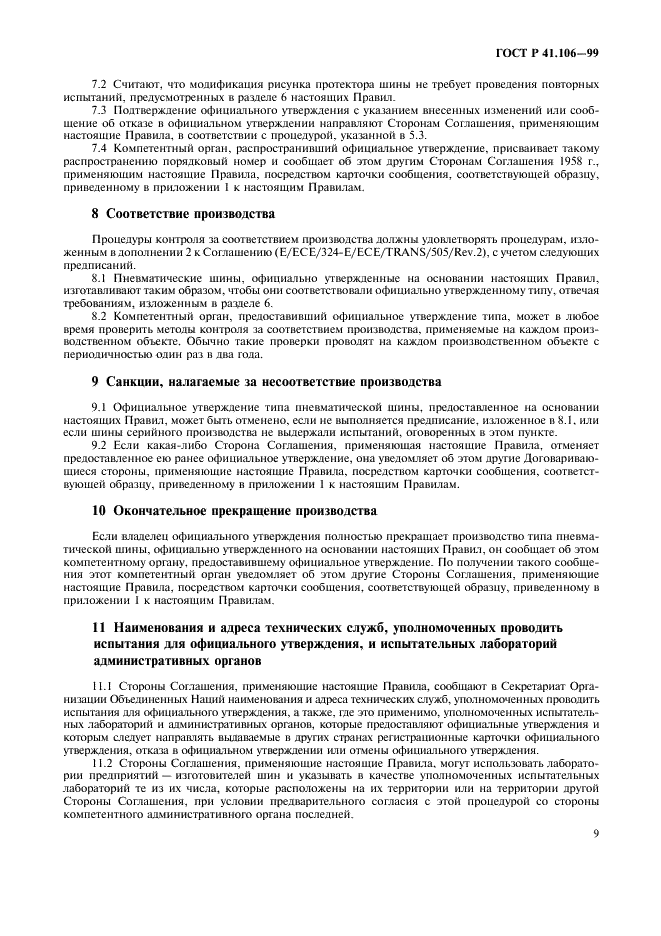 ГОСТ Р 41.106-99 Единообразные предписания, касающиеся официального утверждения пневматических шин для сельскохозяйственных транспортных средств и их прицепов (фото 12 из 35)