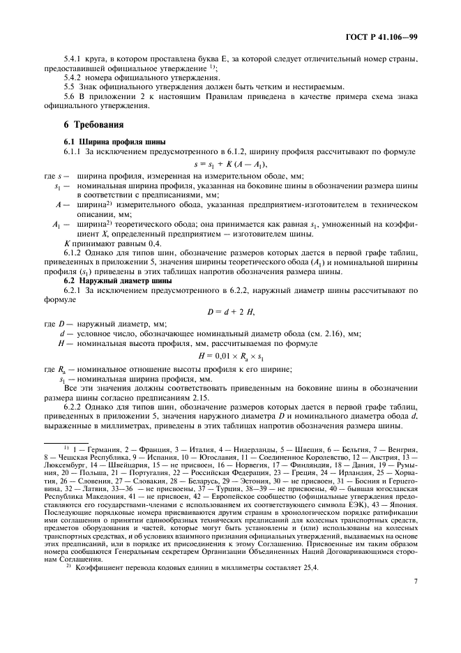 ГОСТ Р 41.106-99 Единообразные предписания, касающиеся официального утверждения пневматических шин для сельскохозяйственных транспортных средств и их прицепов (фото 10 из 35)
