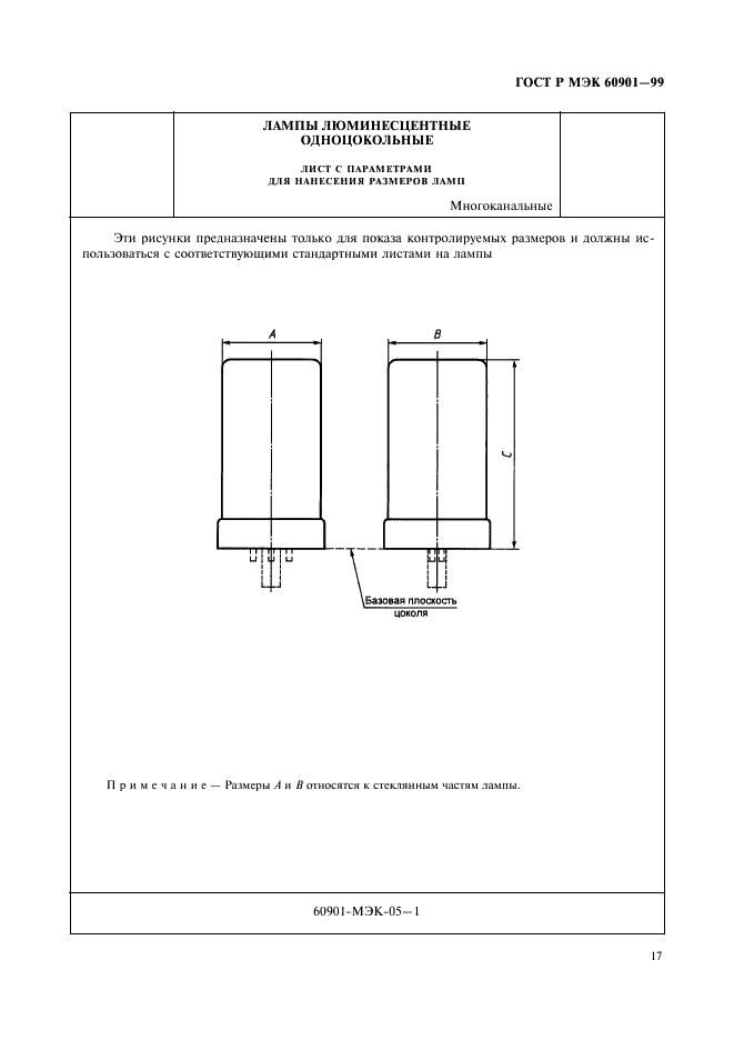 ГОСТ Р МЭК 60901-99 Лампы люминесцентные одноцокольные. Эксплуатационные требования (фото 20 из 154)