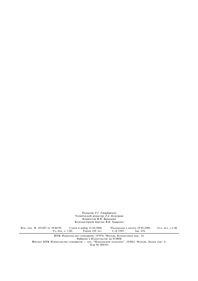 ГОСТ 30222-95 Вариаторы конусные. Общие технические условия (фото 12 из 12)