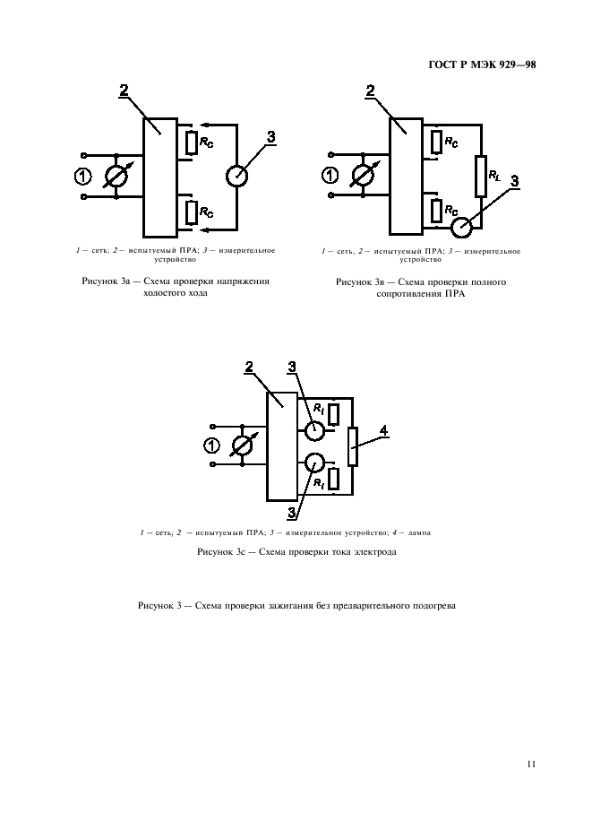 ГОСТ Р МЭК 929-98 Устройства для ламп. Аппараты пускорегулирующие электронные, питаемые от источников переменного тока, для трубчатых люминесцентных ламп. Требования к рабочим характеристикам (фото 14 из 31)
