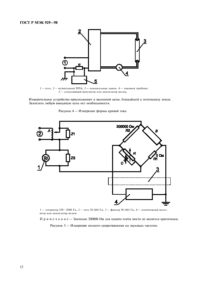 ГОСТ Р МЭК 929-98 Устройства для ламп. Аппараты пускорегулирующие электронные, питаемые от источников переменного тока, для трубчатых люминесцентных ламп. Требования к рабочим характеристикам (фото 15 из 31)