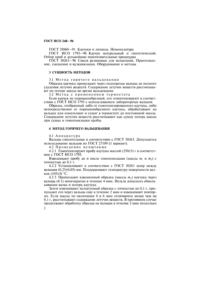 ГОСТ ИСО 248-96 Каучук. Определение содержания летучих веществ (фото 5 из 11)